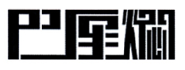 巴厘焖肉蟹煲