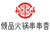 倾品火锅串串香