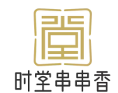 时堂串串香
