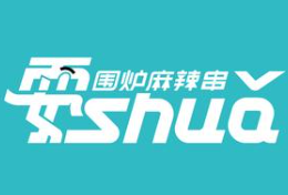 耍围炉麻辣串
