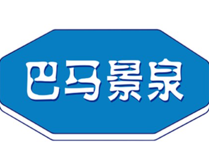 巴马景泉矿泉水