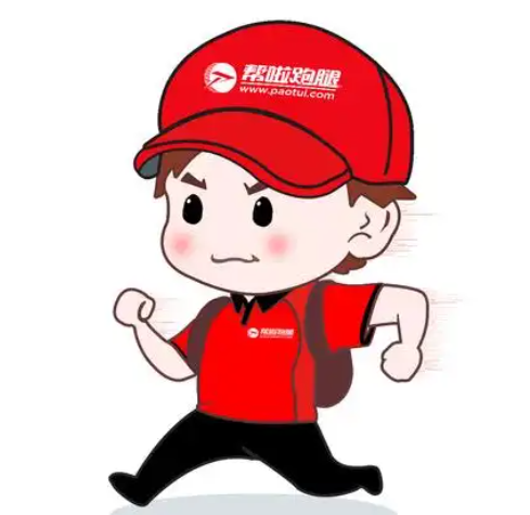 帮啦跑腿