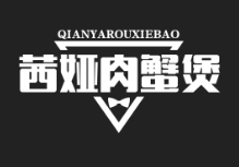 茜娅肉蟹煲