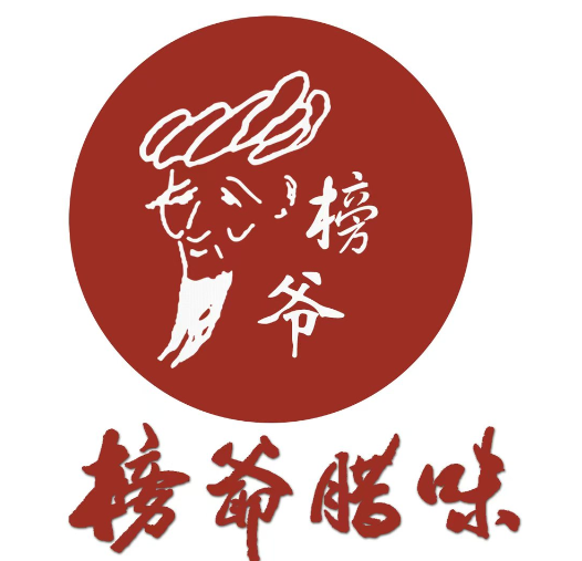 榜爷腊味