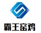 霸王窑鸡