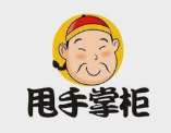 甩手掌柜串串