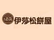 伊莎松饼屋