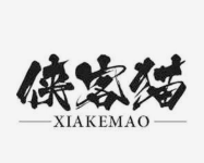 侠客猫藤椒串串