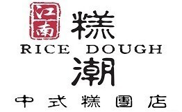 糕潮中式糕点
