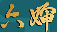 西关六婶串串烫