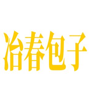 冶春包子加盟