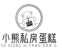 小熊私房蛋糕