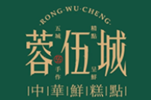蓉伍城糕点加盟