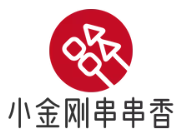 小金刚串串香