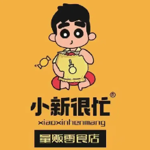 小新很忙量贩零食店