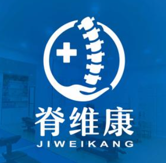 脊维康健康管理中心