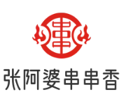 张阿婆串串香