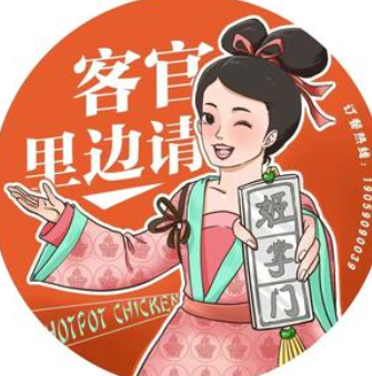 姬掌门铜炉鸡锅