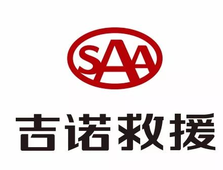 吉诺救援加盟