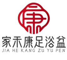 家禾康足浴盆