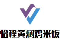 怡程黄焖鸡米饭