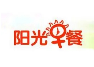 天天阳光早餐