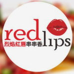 烈焰红唇串串麻辣烫