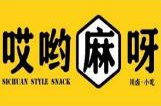哎哟麻呀川卤小吃铺