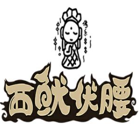 西鱿伏腰烤串