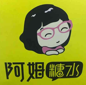 阿姆糖水铺