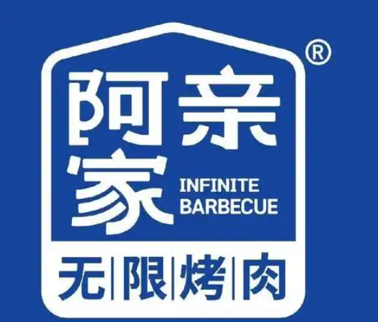 阿亲家韩式烤肉
