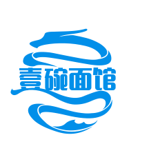 壹碗面馆