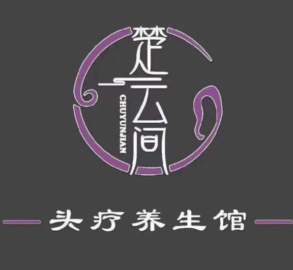 楚云间头疗采耳养生馆加盟