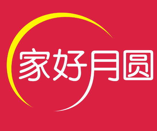 家好月圆月嫂服务中心