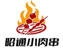 昭通小肉串‌