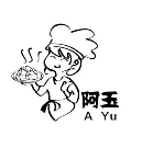 阿玉烧烤