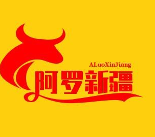 阿罗新疆餐厅