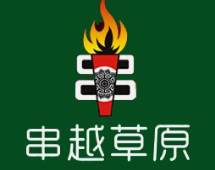 串越草原