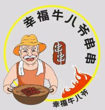 幸福牛八爷串串
