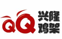 兴隆记QQ鸡架中街肉串