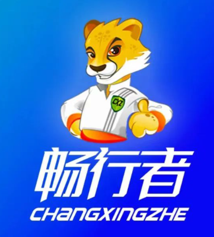 畅行者重卡养护