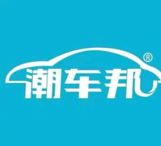 潮车邦上门洗车