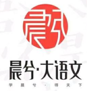 晨兮大语文