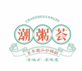 潮粥荟