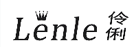 lenle伶俐