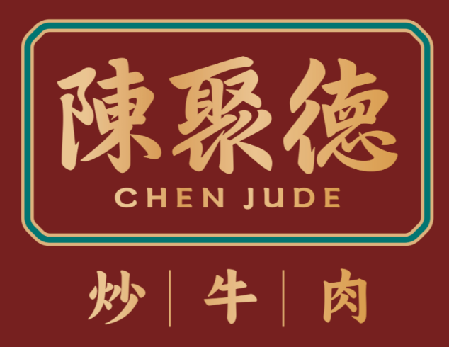 陈聚德牛肉