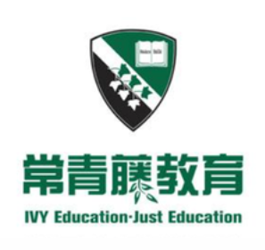 常青藤教育