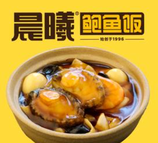 晨曦炖品鲍鱼饭