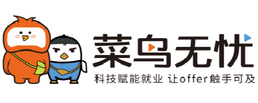 菜鸟无忧加盟