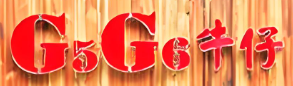 g5g6牛仔裤加盟
